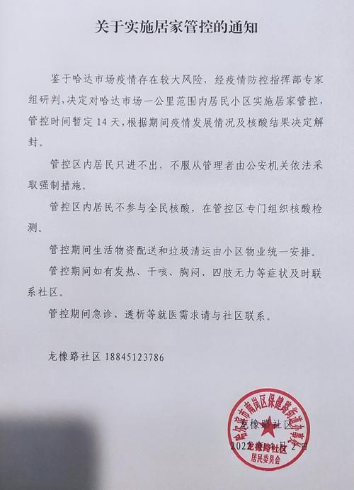 疫情防控中风险地区黑龙江省哈尔滨市松北区(黑龙江省哈尔滨市松北区政编码12位)
