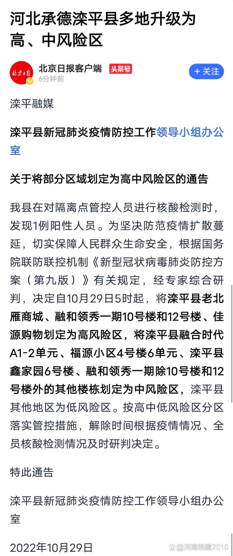  疫情公告河北承德滦平县最新:河北承德滦平县人说话视频