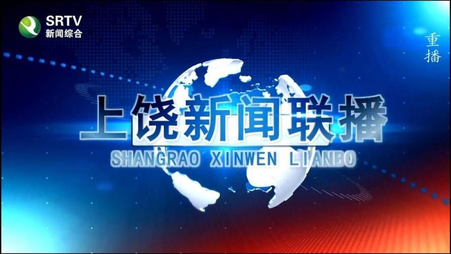 疫情最新报告上饶新闻(上饶上饶疫情严重吗新闻)