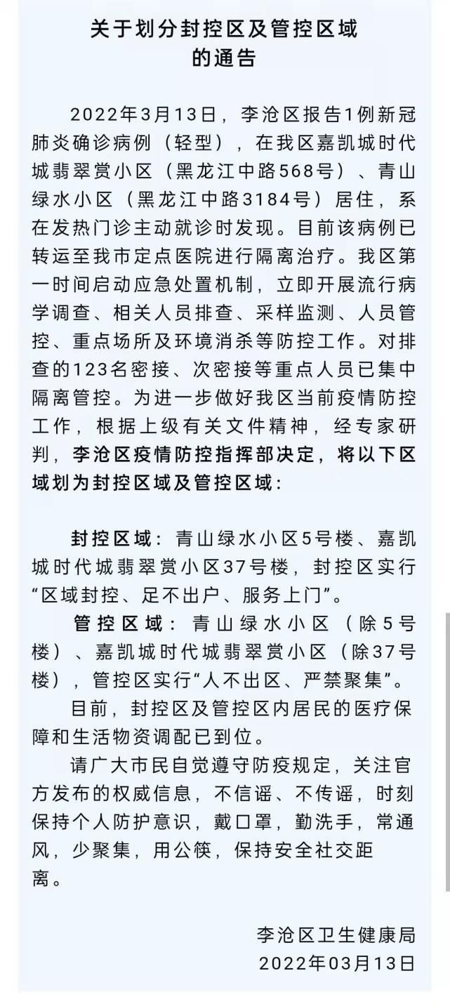 【山东青岛李沧区最新疫情情况通报,2026青岛最新疫情】