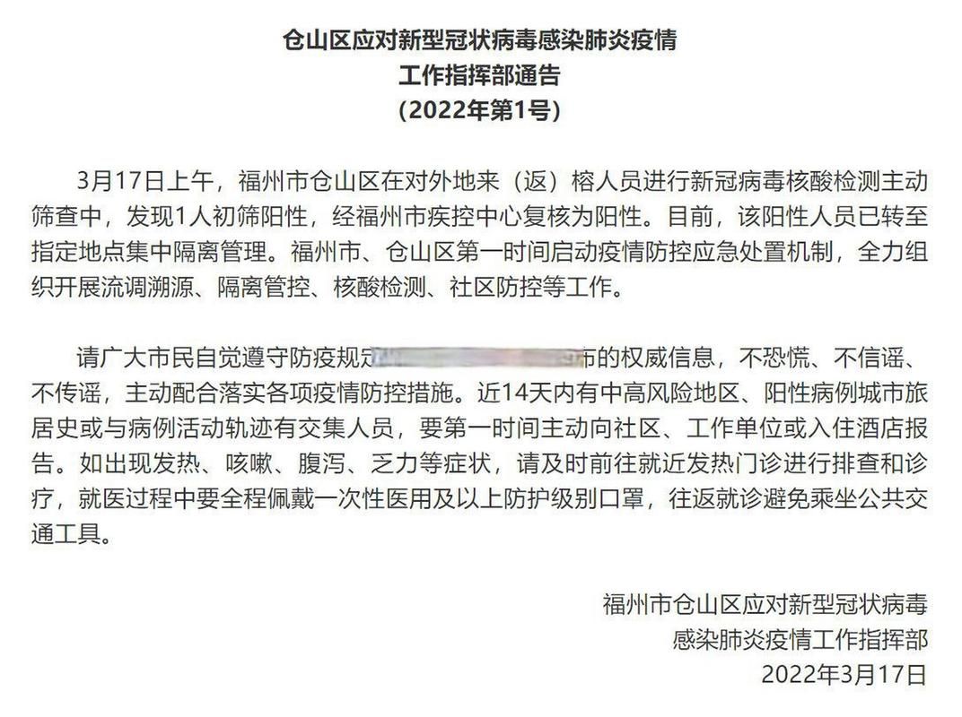 疫情福建福州仓山区最新情况:疫情福建福州仓山区最新情况今天