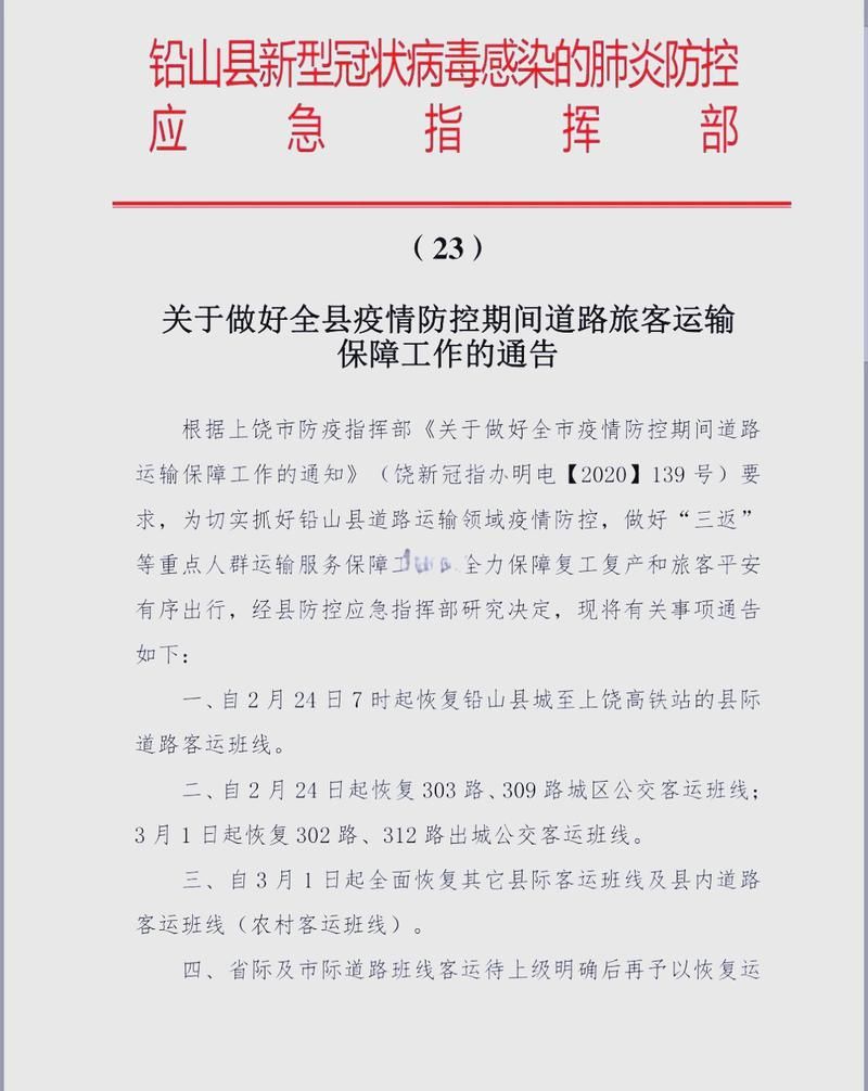 疫情数据铅山县疫情防控最新文件/疫情防控相关文件