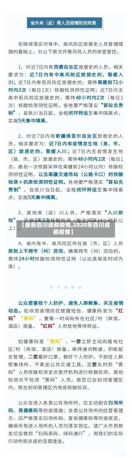疫情分布图最新四川成都新都区/成都疫情今天最新情况