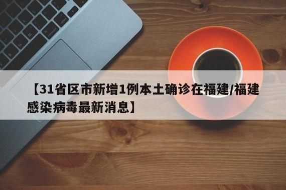 31省份新增25例死亡病例涉11省市/31省份新增本土13 18例