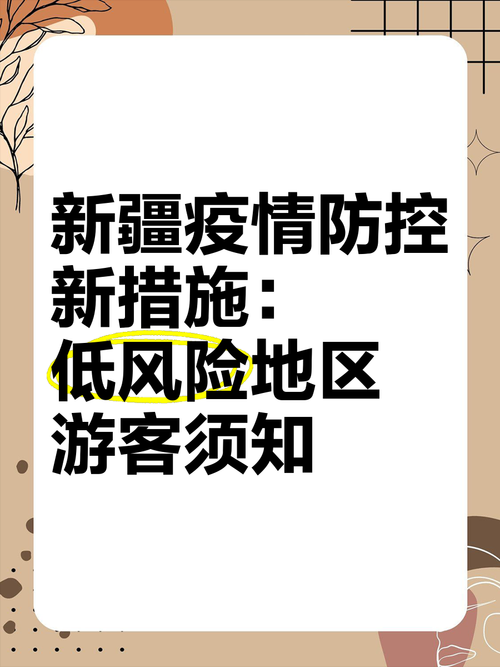 新疆维吾尔自治区巴音郭楞蒙古自治州库尔勒市疫情风险地区划分的简单介绍