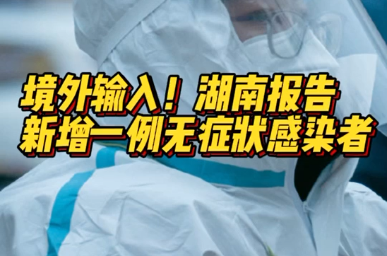  湖南省衡阳市近期新增无症状感染者26例:湖南省衡阳市残疾人到期后怎么样办理