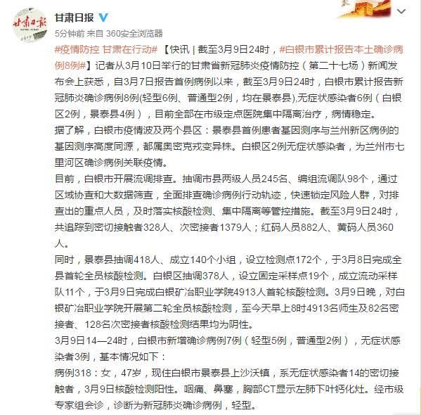 甘肃白银最新疫情进展信息(甘肃白银气象台最新消息)