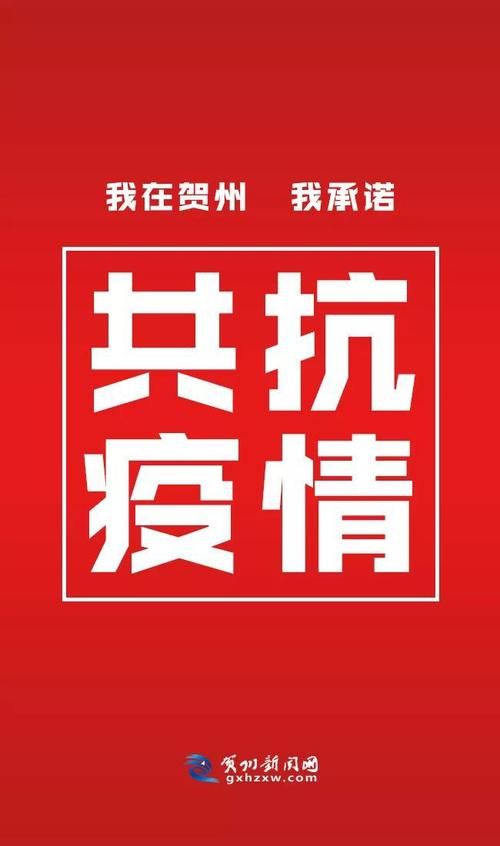 【疫情视频最新广西壮族自治区贺州市_广西省贺州市最新发展】