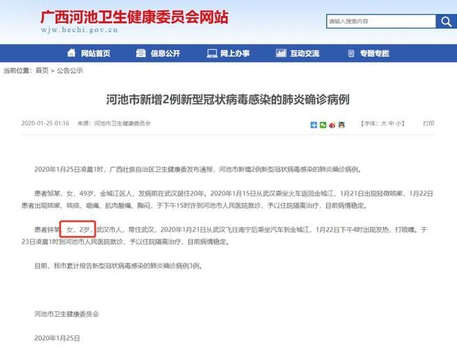 河池最新疫情关注/河池最新疫情关注公告