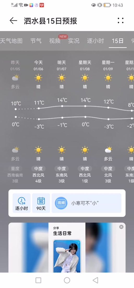 【泗水县9月23日核酸阳性数据播报,泗水县9月份天气预报查询】