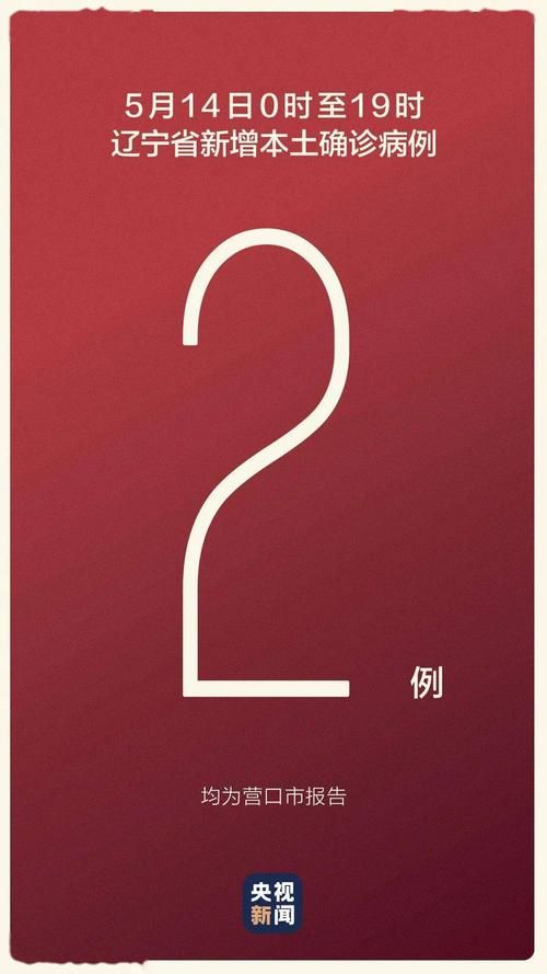 辽宁省营口市站前区地区有没有发现疫情:辽宁省营口市站前区地区有没有发现疫情病例