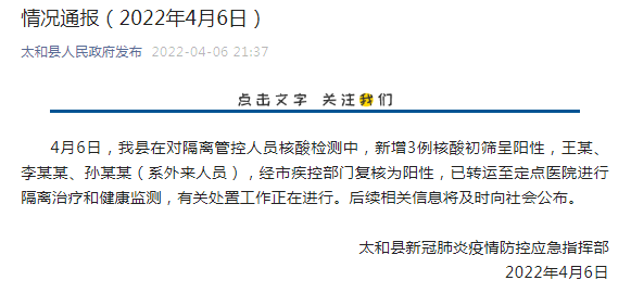 太和区几个地区有疫情发生(太和区现在穿羽绒服会不会热)