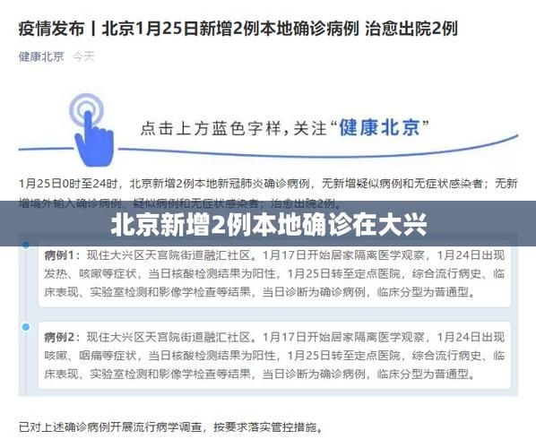 大兴区疫情最新情报/大兴区疫情最新情报消息