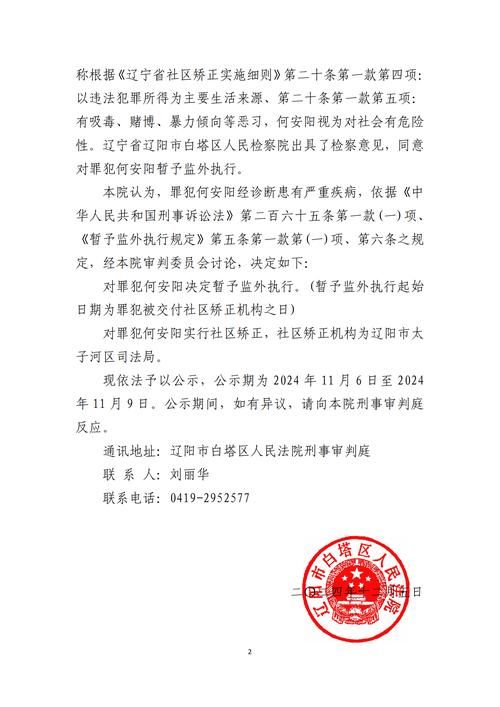 辽宁省本溪市南芬区解封标准最新公布:本溪市南芬区法院人员名单