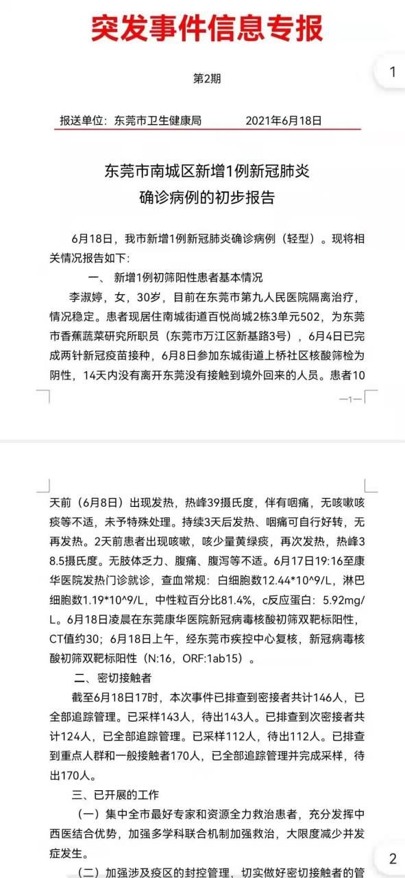 南城县疫情还在新增吗今天_今天疫情情况