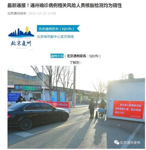 查找最新疫情通州区:通州区最近审查人员