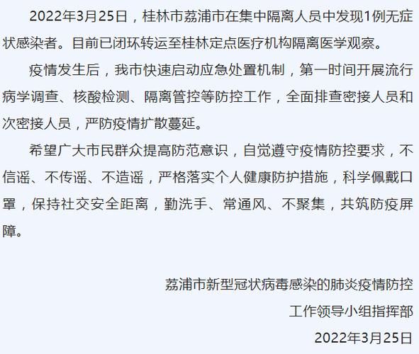 荔浦新增阳性感染者19例，均在贵州省遵义市赤水市/荔浦市最近新闻