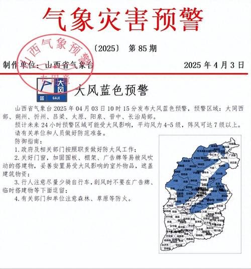 山西晋中几个地区有疫情发生/山西晋中发布雷暴大风预警