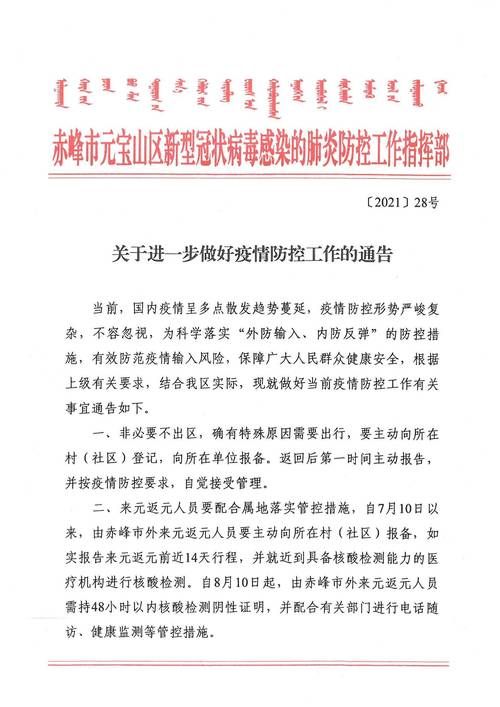 疫情金城江区最新通知(疫情金城江区最新通知公告)