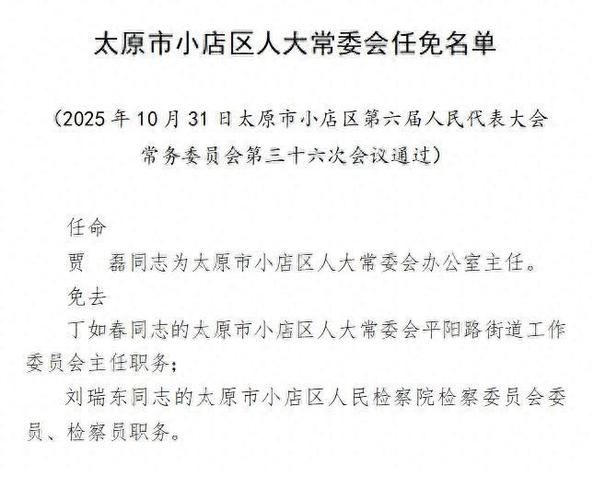 山西省太原市小店区最新最新通报:寻找同轨迹人员(山西省太原市小店区今天招全国的会议是什么)