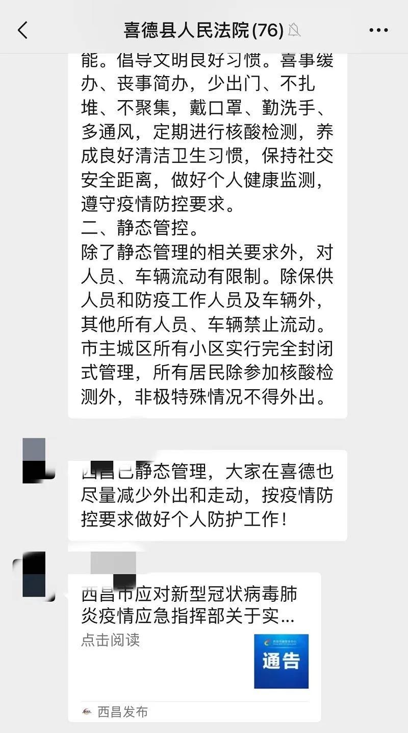 喜德县地区疫情管控严不(喜德县地区疫情管控严不严)