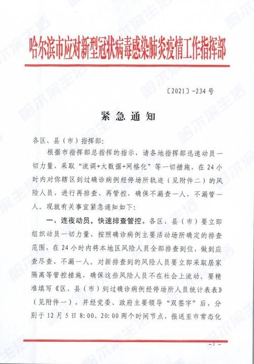 【最新疫情情况通报红旗区_红旗区最新任免通知】