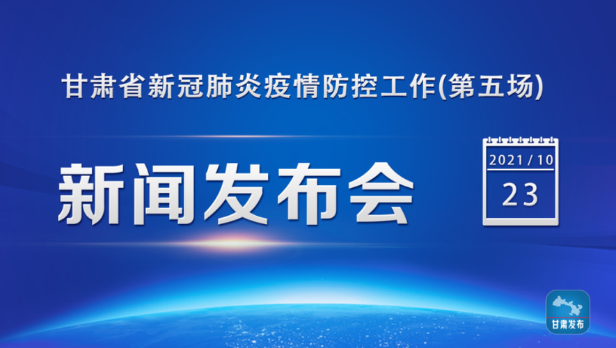  解读疫情最新消息肃州区:肃州区秦渴最新消息