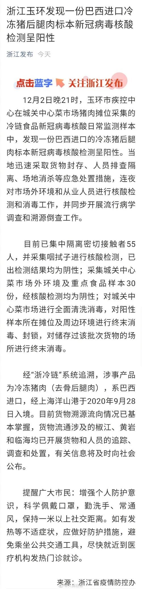 查找玉环最新疫情/玉环最新新闻报道