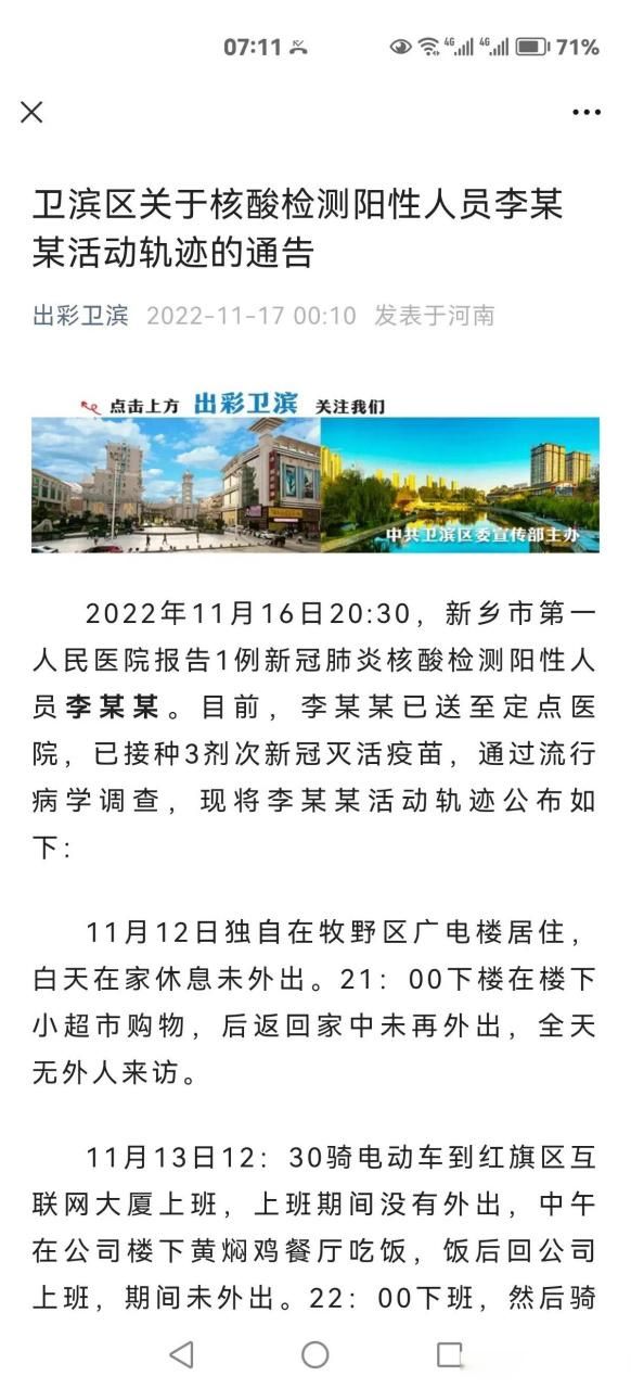 近1天新乡疫情最新/新乡最新消息今天