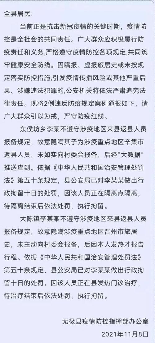 无极县今日本土确诊疫情通报_无极县今天温度多少
