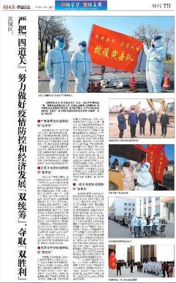 疫情公告滨城区最新/疫情公告滨城区最新消息