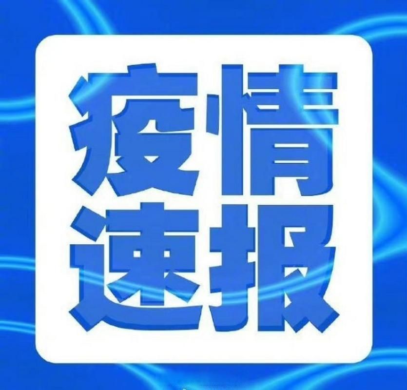 【乌鲁木齐疫情最新消疫情况,乌鲁木齐疫情最新消疫情况今天】