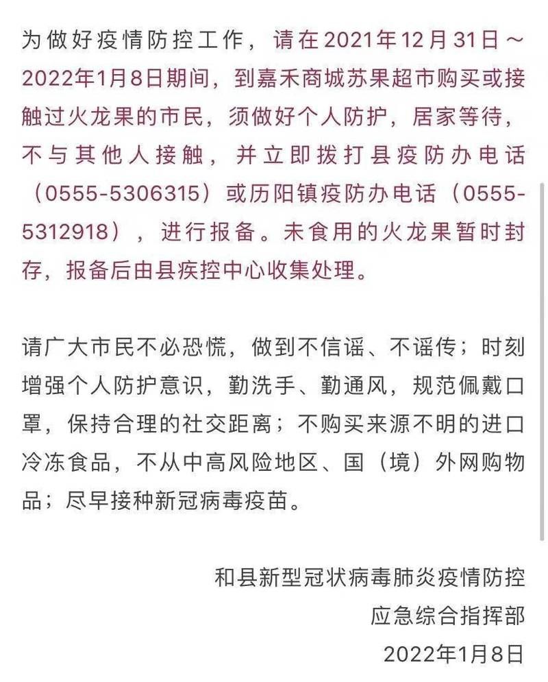 【和县疫情最新情报_和县疫情最新情报消息】