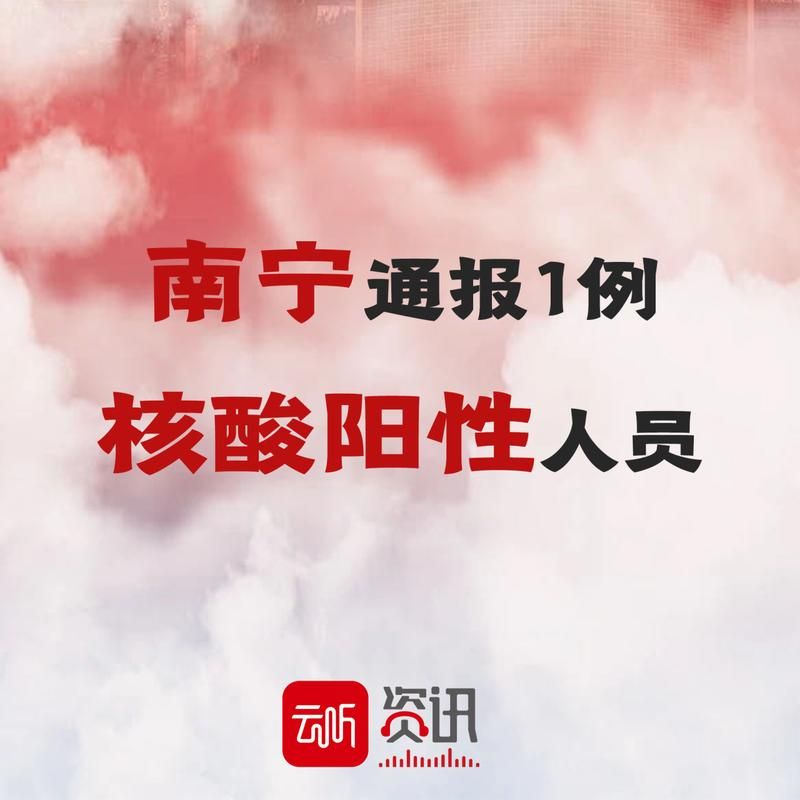 南宁市昨日死亡病例疫情通报/南宁情况通报最新消息
