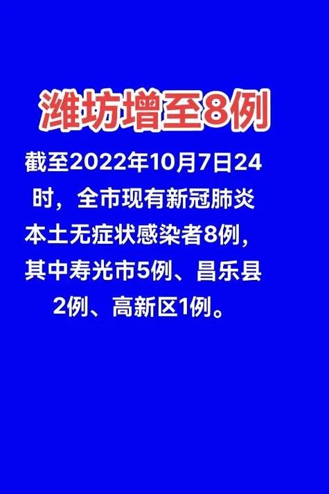 为何新增疫情山东潍坊寿光(山东潍坊寿光检测点地址)