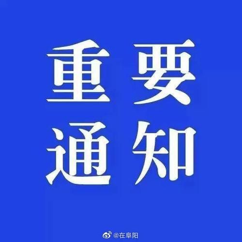 最新疫情情况通报临泉县/临泉县最新发展计划
