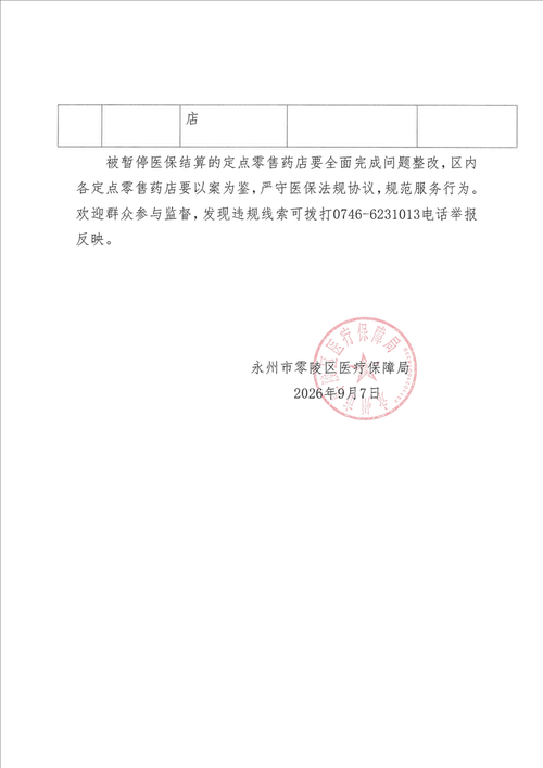 4地今日新增23例重症/多地医保局发文暂停新增药店