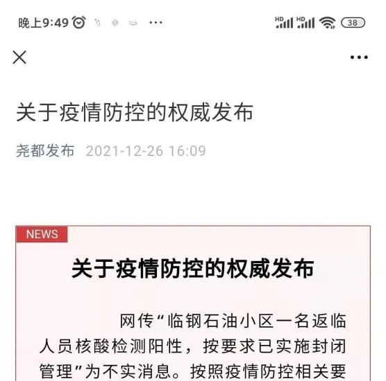 发现山西长治1名密接者!/山西长治发生重大考务事故系谣言