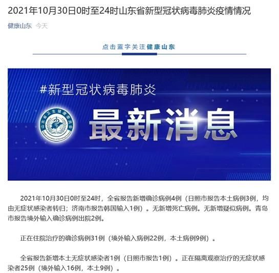 【解读山东省日照市疫情最新消息_山东省疫情最新信息】