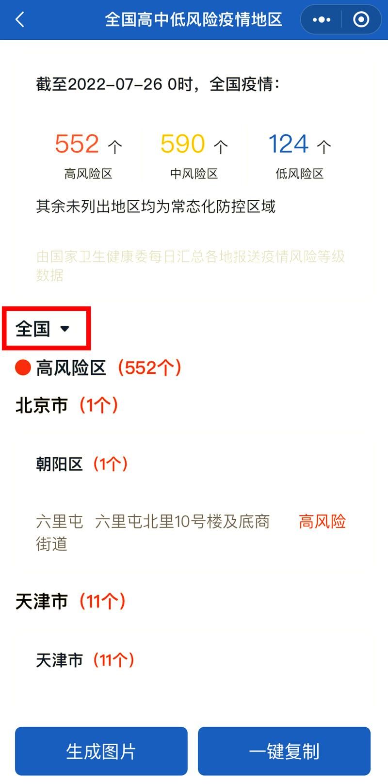 【滕州疫情怎么查风险地区,滕州7天准确预报怎么查】