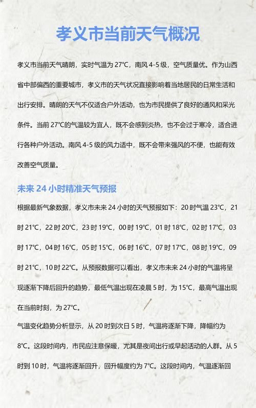 山西吕梁孝义新增疫情关注_山西吕梁孝义天气预报15天查询