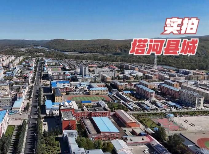 黑龙江大兴安岭地区塔河县新增疫情关注:黑龙江省大兴安岭塔河县新开工工程