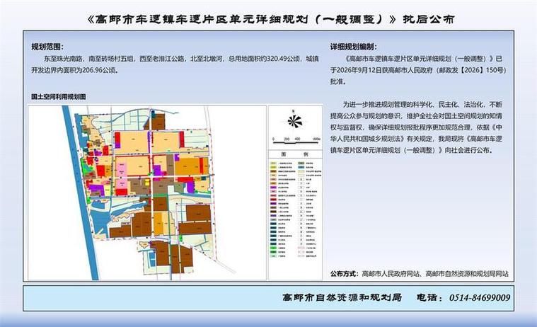 高邮市疫情防控中风险地区/高邮市防洪排涝规划