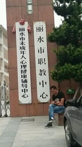 浙江省丽水市莲都区最新通告:所有人员足不出户(浙江省丽水市莲都区白云街道公共服务中心电话)