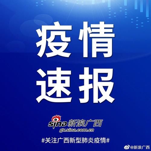  疫情最新报告广西壮族自治区桂林市新闻:广西桂林2026有疫情吗