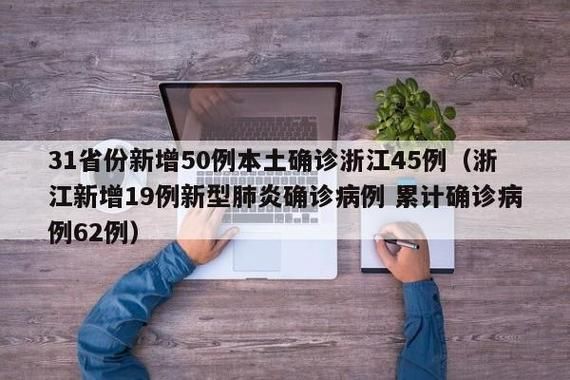 近期疫情31个省份新增情况/近期疫情是什么病毒