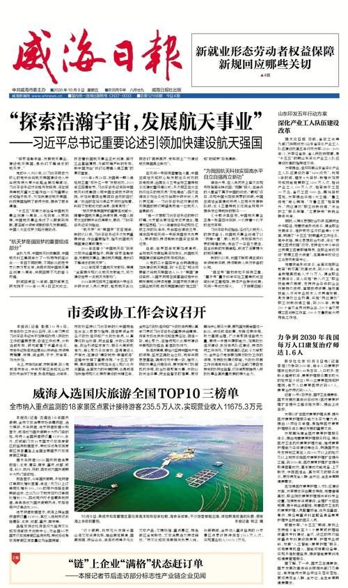 【最新疫情情况通报威海市,威海市最新消息】