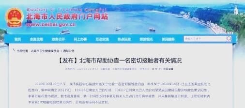 为何新增疫情北海:北海新冠疫情什么时候开始的