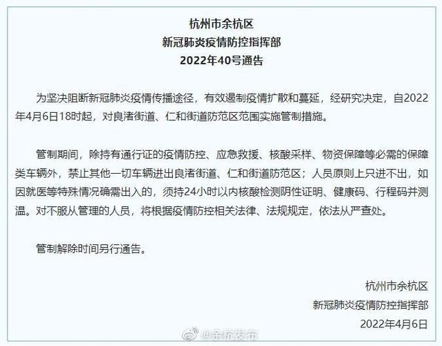 查找最新疫情余杭区:查找最新疫情余杭区通报