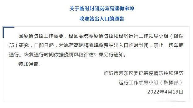  山东临沂河东区疫情地区分布:山东临沂疫情最新消息今天